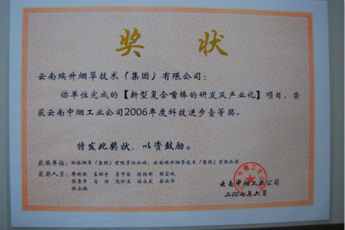 2007年，新型復合濾嘴的研發(fā)及產(chǎn)業(yè)化.jpg