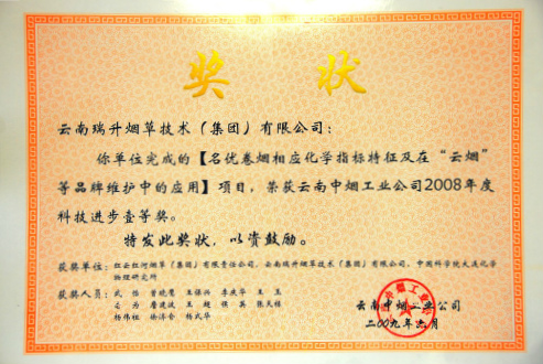 2009年，名優(yōu)卷煙相應(yīng)化學(xué)指標(biāo)特征及在“云煙”品牌維護(hù)中的應(yīng)用.jpg