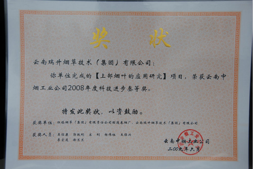 2009年，上部煙葉的應(yīng)用研究.jpg
