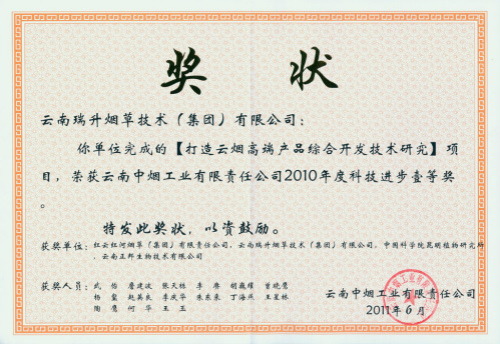 2011年，廢棄煙葉、煙梗、煙末綜合利用及產(chǎn)業(yè)化.jpg