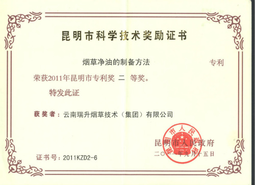 2011年，煙草凈油的制備方法.jpg