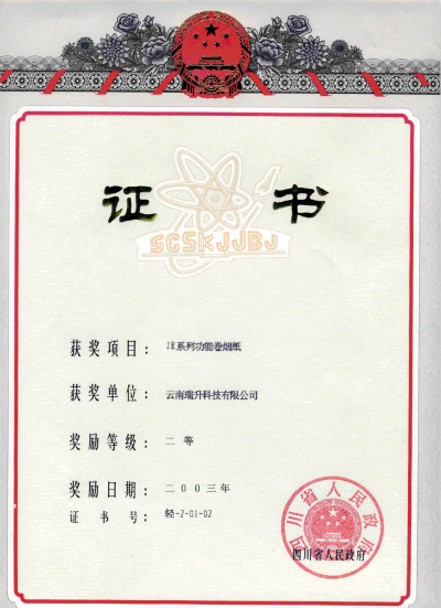 2003年，JR系列功能卷煙紙.jpg