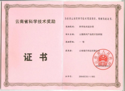 2005年，云煙系列產(chǎn)品的開(kāi)發(fā)研制.jpg