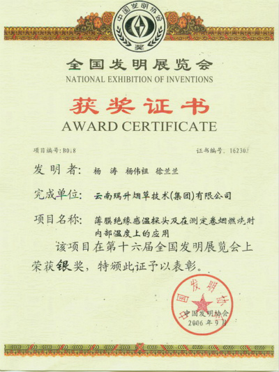 2006年，薄膜絕緣感溫探頭及在測定卷煙燃燒時內(nèi)部溫度上的應(yīng)用.jpg