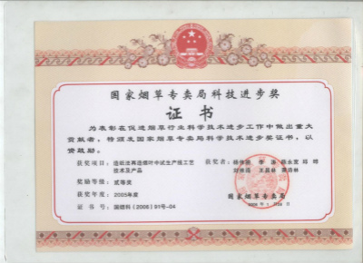 2006年，造紙法再造煙葉中試生產(chǎn)線工藝技術(shù)及產(chǎn)品.jpg