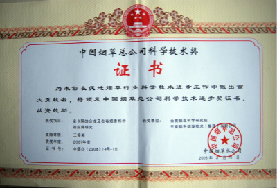 2008年，諾卡酮的合成及在卷煙香料中的應(yīng)用研究.jpg