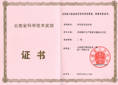 2008年，再造煙葉生產(chǎn)配套關(guān)鍵技術(shù)開(kāi)發(fā).jpg
