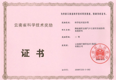 2009年，降低煙草及煙氣中主要有害成份的系統(tǒng)研究.jpg