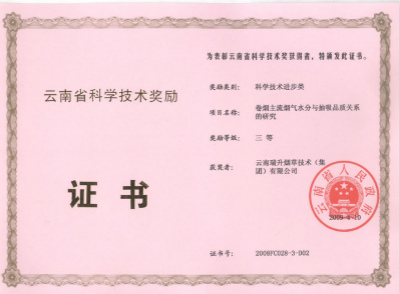 2009年，卷煙主流煙氣水分與抽吸品質關系的研究.jpg