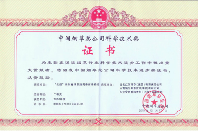 2010年，“云煙”系列卷煙品牌調(diào)香體系構(gòu)建.jpg