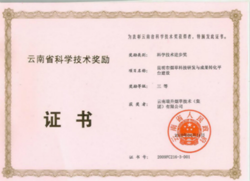 2010年，昆明市煙草科技研發(fā)與成果轉(zhuǎn)化平臺(tái).jpg