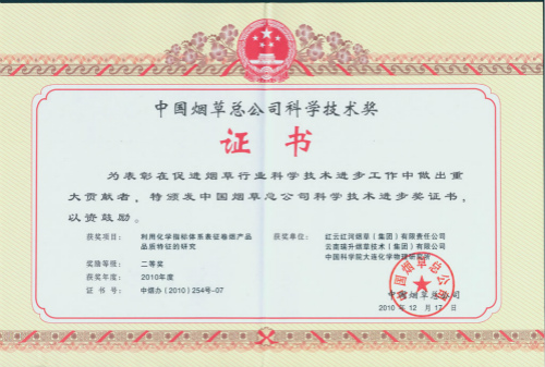 2010年，利用化學(xué)指標體系表征卷煙產(chǎn)品品質(zhì)特征的研究.jpg