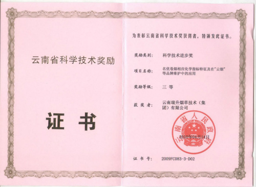 2010年，名優(yōu)卷煙相應(yīng)化學(xué)指標(biāo)特征及在“云煙”品牌維護(hù)中的應(yīng)用.jpg