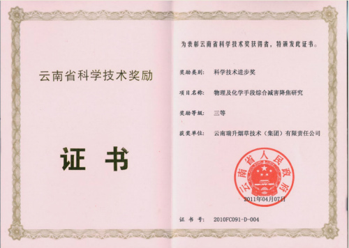 2011年，物理及化學手段綜合減害降焦研究.jpg