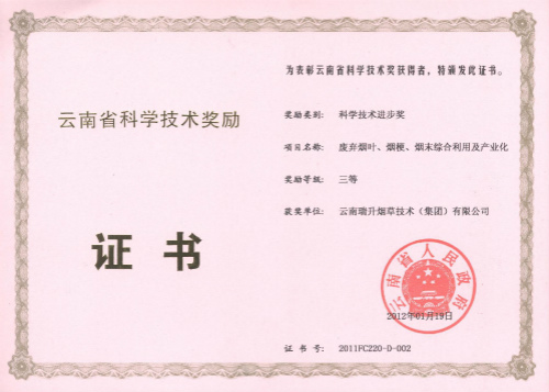2012年，廢棄煙葉、煙梗、煙末綜合利用及產(chǎn)業(yè)化.jpg
