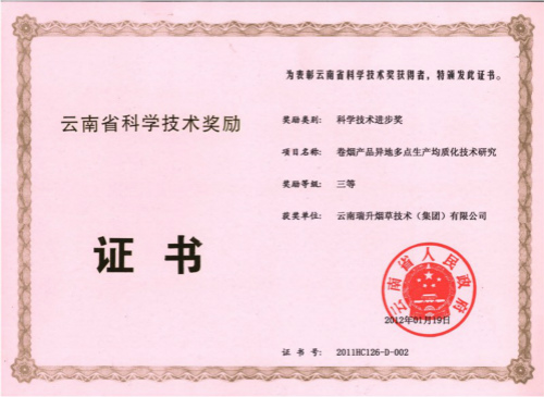 2012年，卷煙產品異地多點生產均質化技術研究.jpg