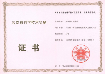 2013年，云煙等品牌低焦低害產(chǎn)品研究開發(fā).jpg