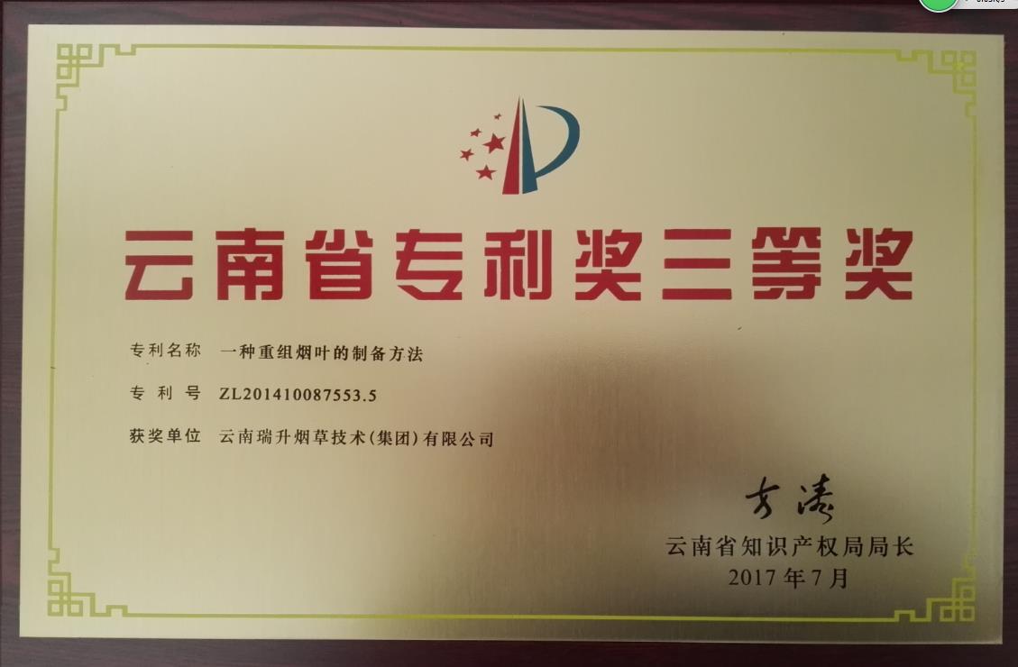 2017年，一種重組煙葉的制備方法.jpg