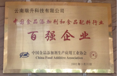 2002年，中國(guó)食品添加劑和食品配料行業(yè)百?gòu)?qiáng)企業(yè).jpg