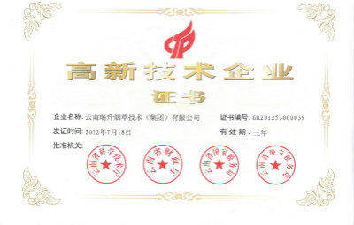 2012年，高新技術(shù)企業(yè).jpg